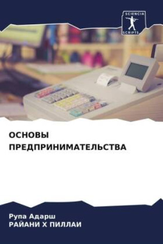 Knjiga OSNOVY PREDPRINIMATEL'STVA Rajani H Pillai