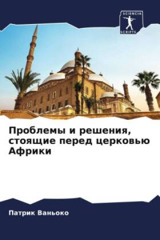 Buch Problemy i resheniq, stoqschie pered cerkow'ü Afriki Patrik Van'oko