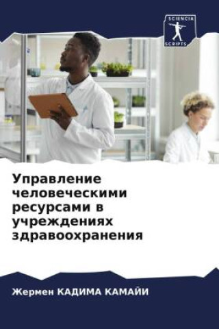 Buch Uprawlenie chelowecheskimi resursami w uchrezhdeniqh zdrawoohraneniq Zhermen KADIMA KAMAJI