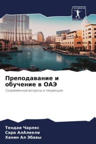 Buch Prepodawanie i obuchenie w OAJe Sara AlAleeli
