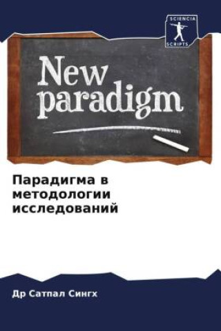 Knjiga Paradigma w metodologii issledowanij Dr Satpal Singh