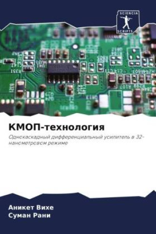Boek KMOP-tehnologiq Suman Rani