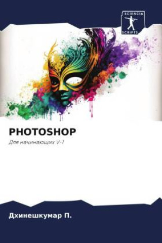 Livro PHOTOSHOP Dhineshkumar P.