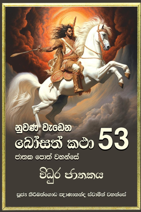 Buch Nuwana Wedena Bosath Katha - 53 