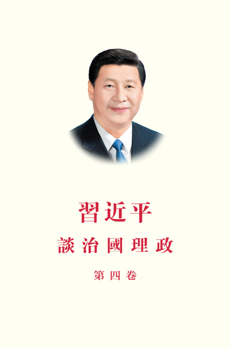 Kniha LA GOUVERNANCE DE LA CHINE IV, BROCHÉ ( EN CHINOIS TRADITIONEL) Xi