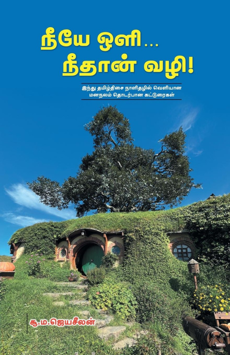 Knjiga Neeye Oli... Neethan Vazhi Su.Ma. Jeyaseelan