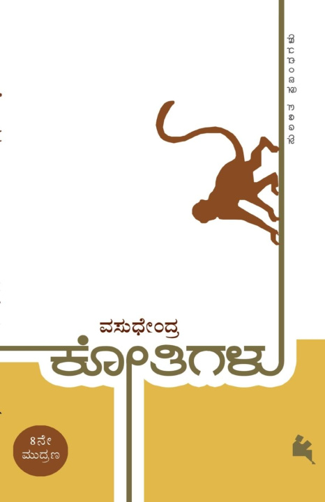 Kniha Kothigalu(Kannada) 