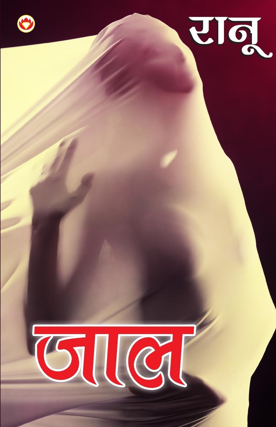 Knjiga Jaal (???) Ranu