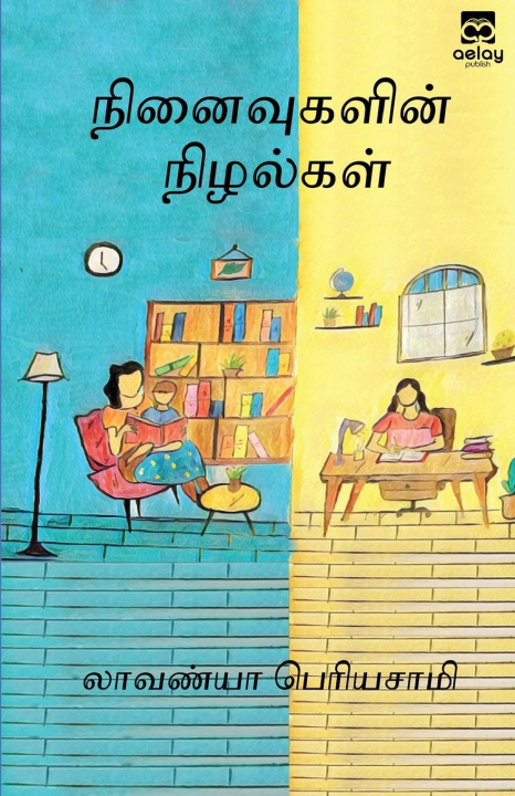 Buch Ninaivugalin Nizhalgal Lavanya Periyasamy