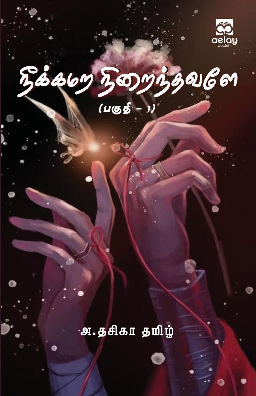 Knjiga Neekkamara Niranthavaley A. Tasiga Tamil