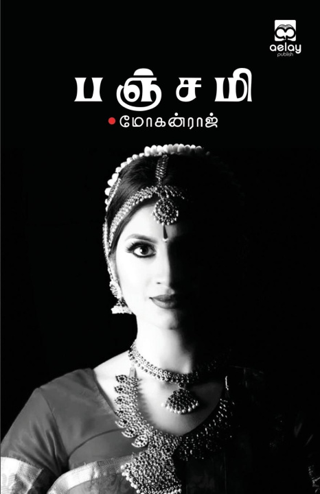 Knjiga Panchami Mohanraj