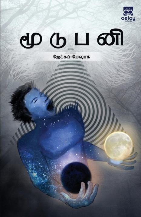 Knjiga MOODUPANI JACOB MESHAK