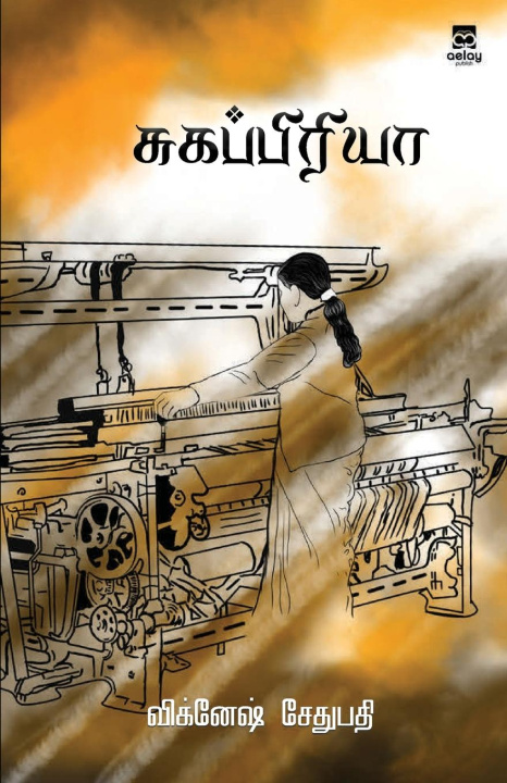 Knjiga SUGAPRIYA VIGNESH SETHUPATHI