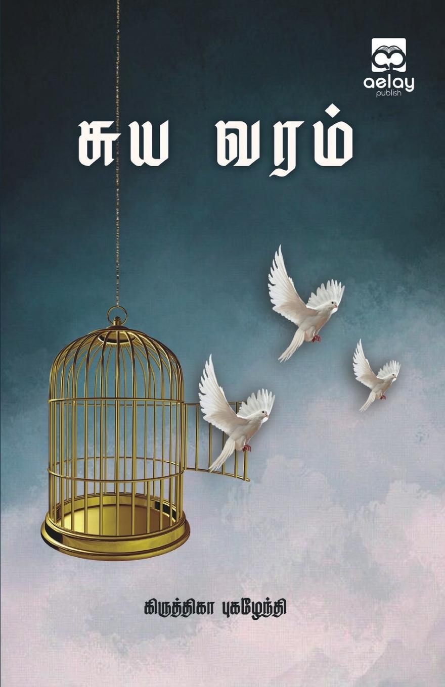Knjiga Suyavaram Kiruthika Pugalaendhi