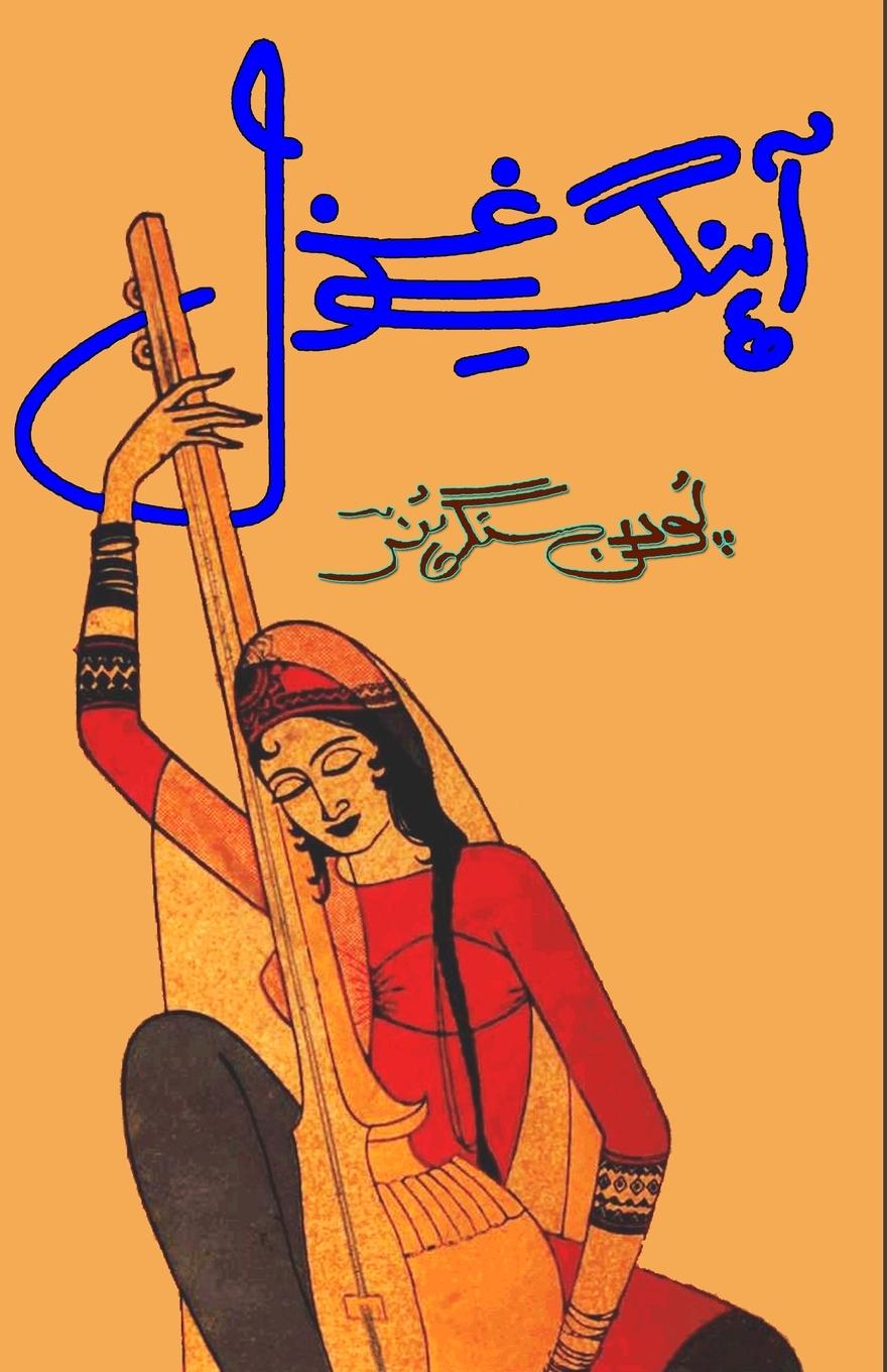 Libro Aahang-e-Ghazal Puran Singh Hunar