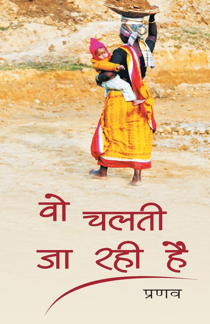 Knjiga Wo Chalti Ja Rahi Hai Pranav