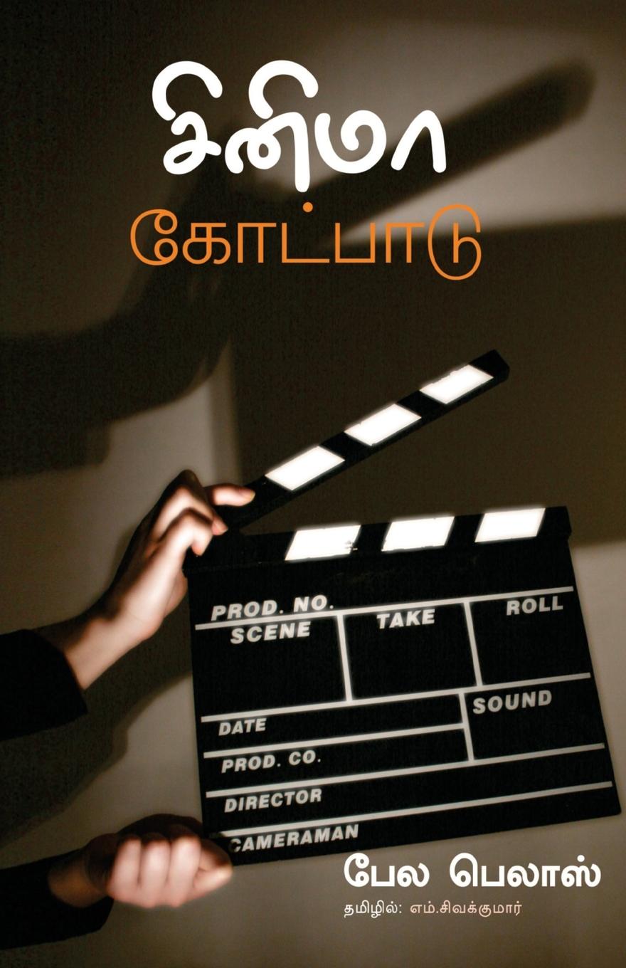 Book CINEMA KOTPADU BELA BALAZS
