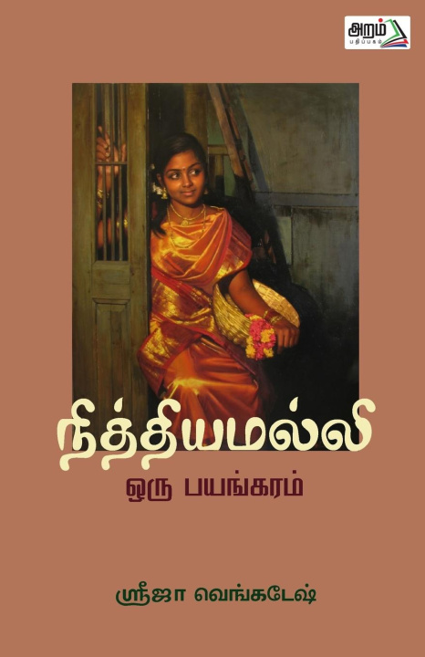 Knjiga Nithiyamalli Srija vengatesh