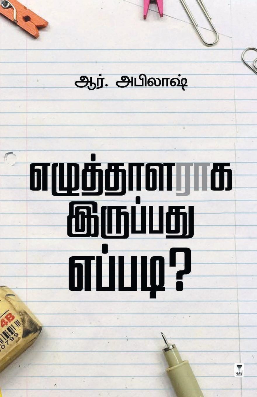 Knjiga EZHUTHALARAGA IRUPPADHU EPPADI? R ABHILASH