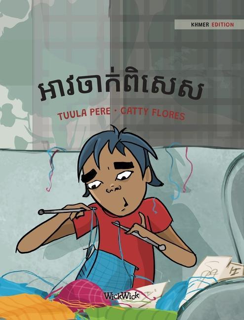 Libro &#6050;&#6070;&#6044;&#6021;&#6070;&#6016;&#6091;&#6038;&#6071;&#6047;&#6081;&#6047;: Khmer Edition of "A Special Sweater" Catty Flores