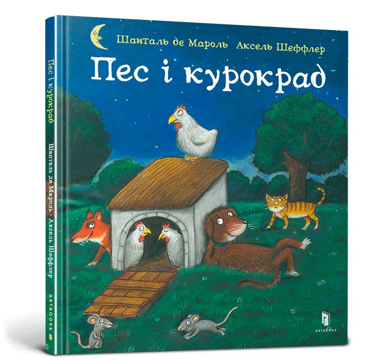 Carte Пес i курокрад 