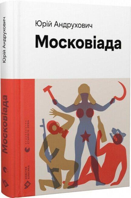Kniha Moscoviad Yuri Andrukhovych