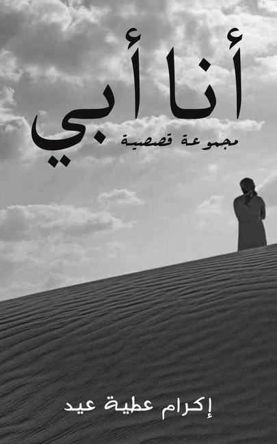 Knjiga أنا أبي 