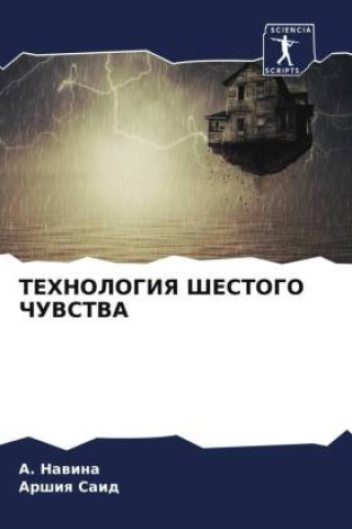 Knjiga TEHNOLOGIYa ShESTOGO ChUVSTVA Arshiq Said
