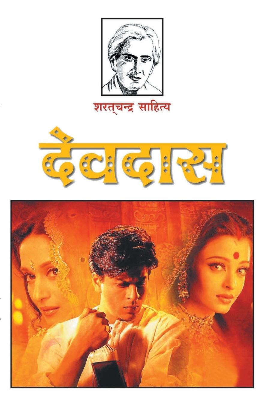 Könyv Devdas (&#2342;&#2375;&#2357;&#2342;&#2366;&#2360;) 