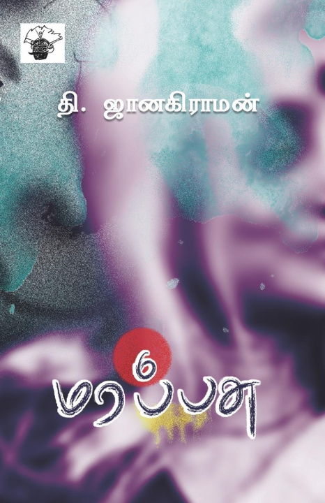 Knjiga Marappasu Thi. Janakiraman