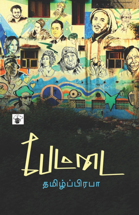 Buch Pettai Tamilprabha