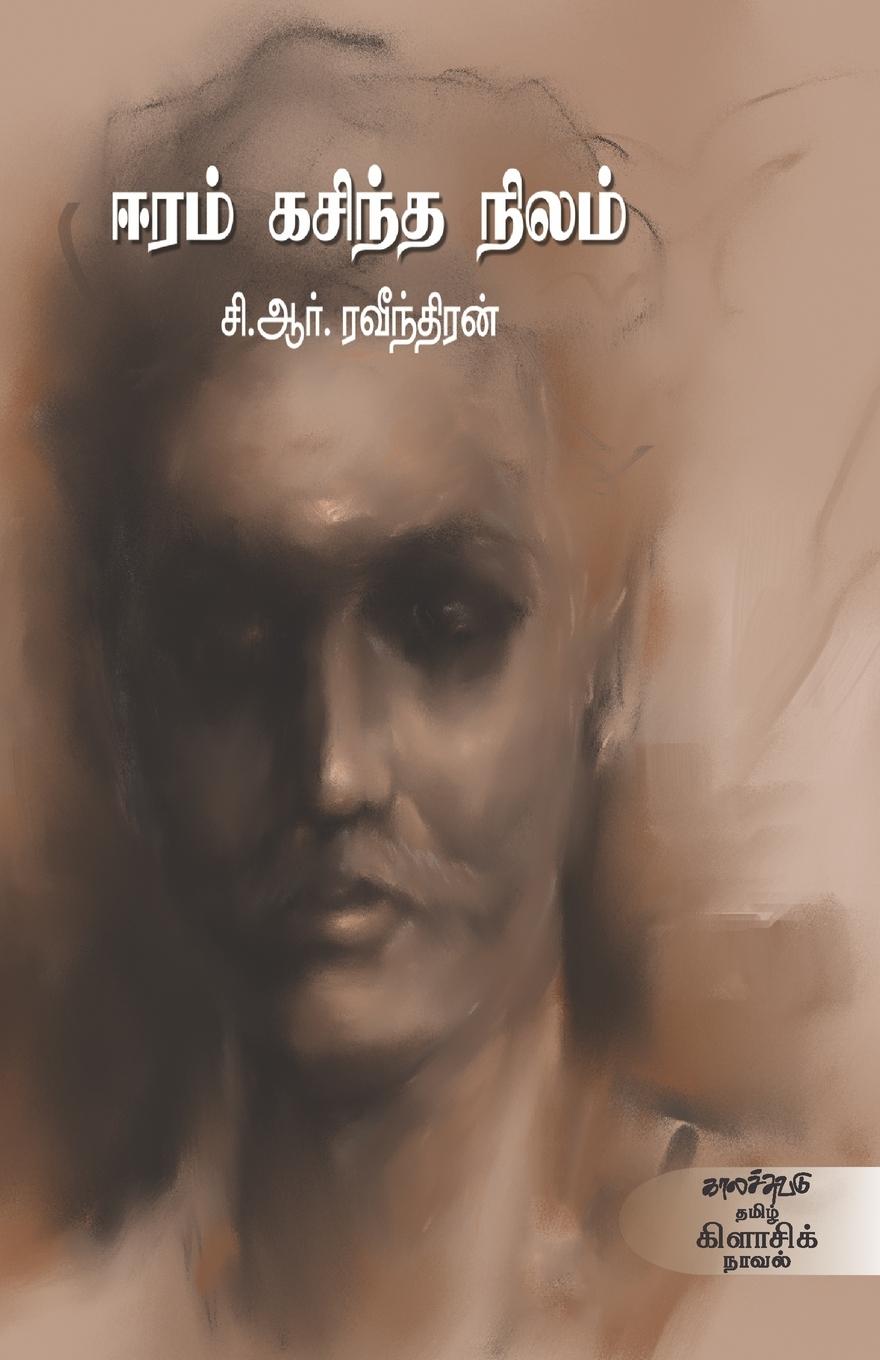 Книга Eeram Kasintha Nizham C.R. Ravindran