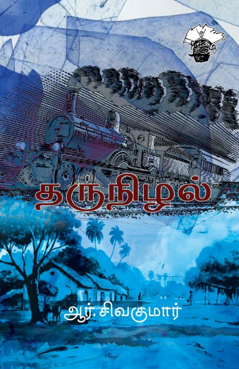Livro Tharunizhal R. Sivakumar