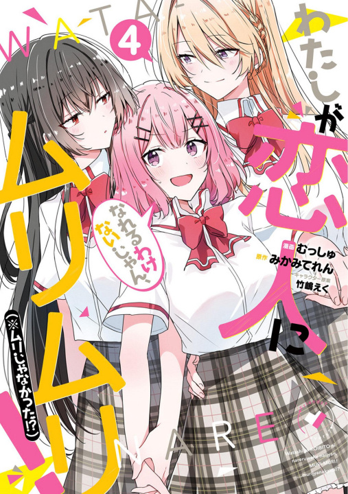 Könyv There's No Freaking Way I'll Be Your Lover! Unless... (Manga) Vol. 4 Eku Takeshima