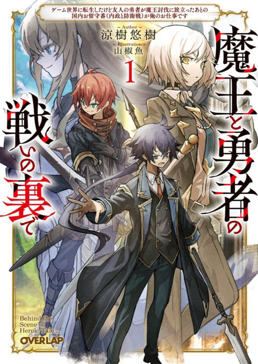 Kniha Reincarnated Into a Game as the Hero's Friend: Running the Kingdom Behind the Scenes (Light Novel) Vol. 1 Sanshouuo