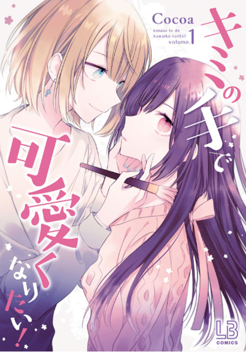 Book I Want You to Make Me Beautiful! - The Complete Manga Collection 