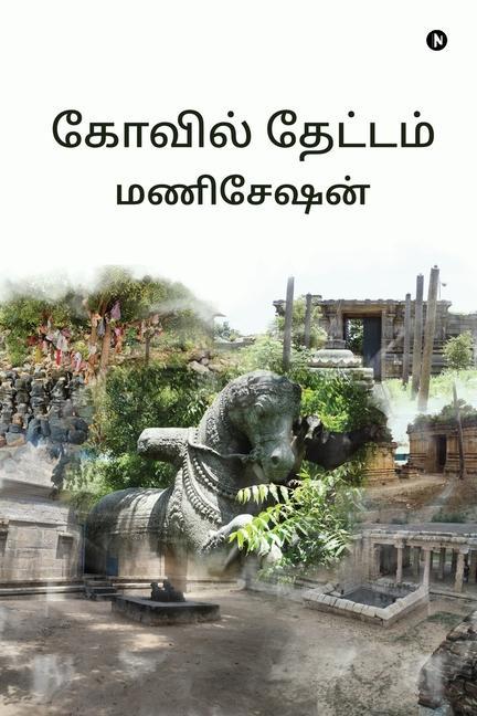 Buch Kovil Thaetam Maniseshan