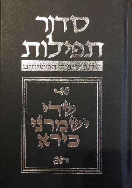 Carte Budoff Siddur: 5th Edition 