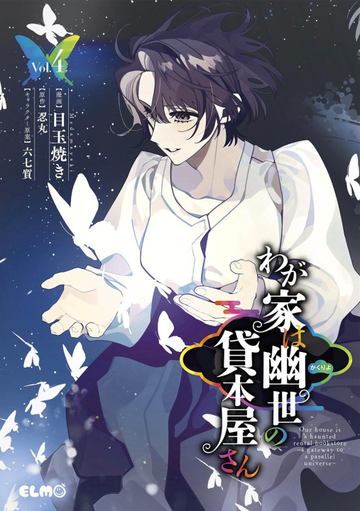Carte The Haunted Bookstore - Gateway to a Parallel Universe (Manga) Vol. 4 Munashichi