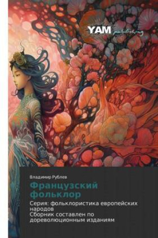 Knjiga Francuzskij fol'klor Vladimir Rublew