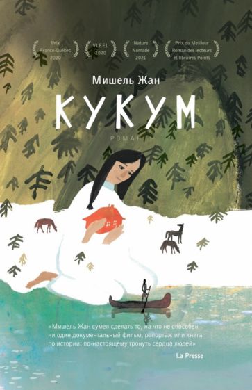 Knjiga Кукум М. Жан