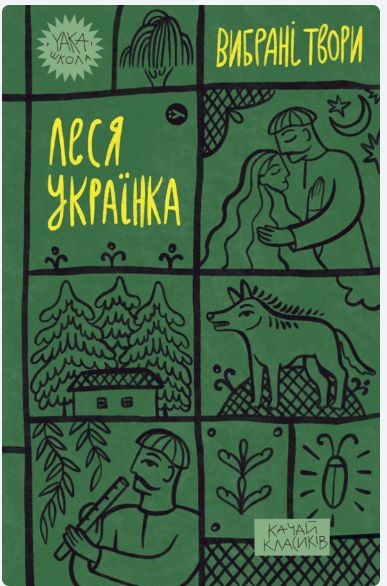 Buch Вибранi твори Lesja Ukrajinka