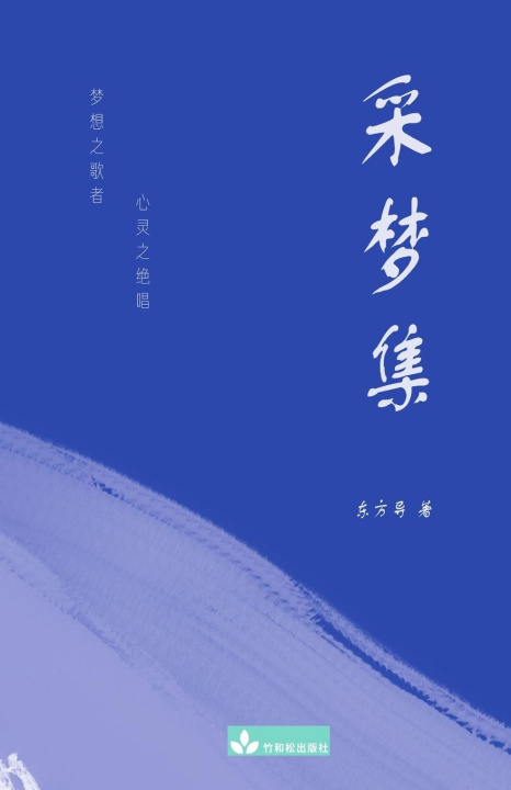 Książka A collection of Dongfang Dao's Poems ??? 