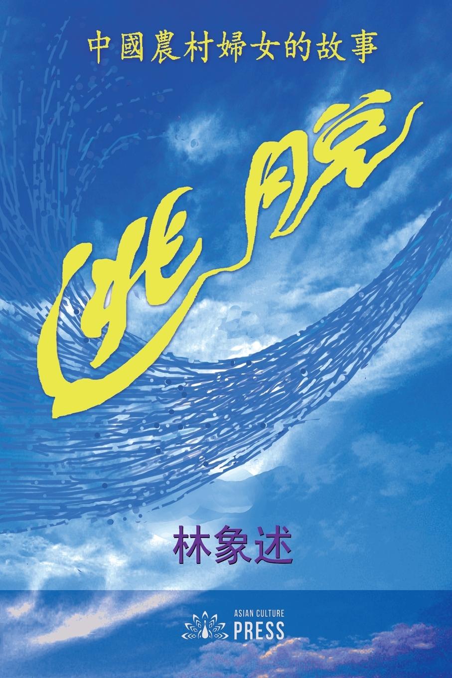 Knjiga ESCAPE Xiangshu Lin