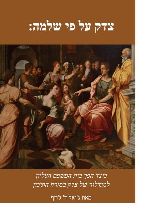 Libro Solomonic Justice Joel D Joseph