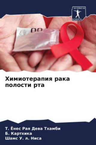 Книга Himioterapiq raka polosti rta B. Karthika