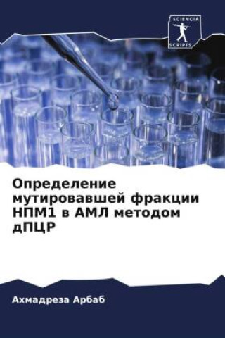 Könyv Opredelenie mutirowawshej frakcii NPM1 w AML metodom dPCR 