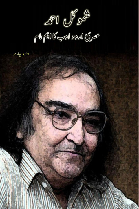 Книга Shamoil Ahmad Idara Chaharsu