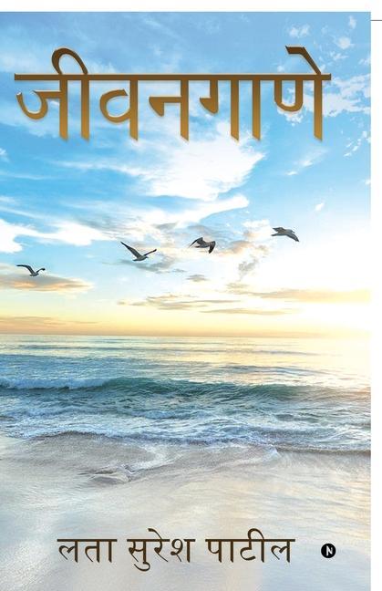 Book Jeevangane Lata Suresh Patil