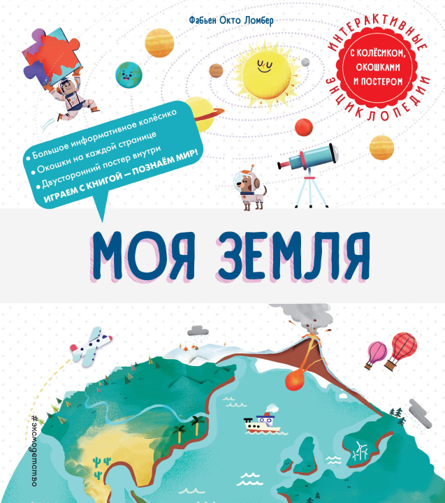 Βιβλίο Моя Земля Ф. Ломбер